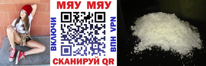 МЯУ-МЯУ кристаллы Рудня